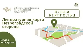 Видеоэкскурсия 