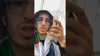 الاختراع الوحيد الذي لم نجده في الجزائر ( المغرشيطة )