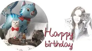🎂HAPPY BIRTHDAY MR PORSCHE🎂 ДЕНЬ РОЖДЕНИЯ КОТА🎂 ШОТЛАНДСКИЙ КОТ ПОРШ🎂
