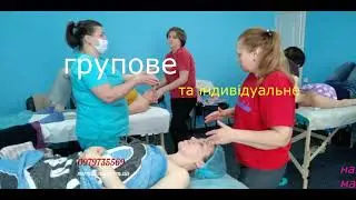 Испанский массаж Запорожье
