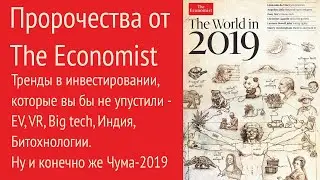 Обложка The Economist 2019 - Куда надо было вкладывать деньги?