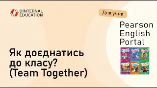 Pearson English Portal - Як доєднатись до класу (підручник team Together)?
