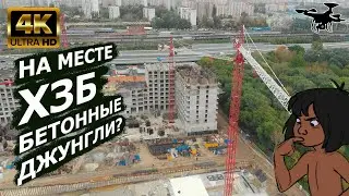 Стройка на месте ХЗБ. первая высотка, осень 2020