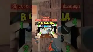3 совета как стать про в стандофф2 