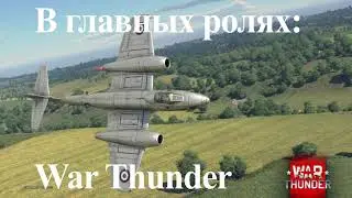 В главных ролях: War Thunder I Самолеты Британии