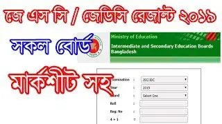 JSC RESULTS PUBLISH জে.এস.সি ।। জে.ডি.সি পরীক্ষার ফলাফল প্রকাশ।। JSC JDC result with marksheet 2019