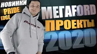 MegaNews №4 Как установить сабвуфер в дверь / Акустика Урал Ural / Новинки от Pride Car Audio / Edge