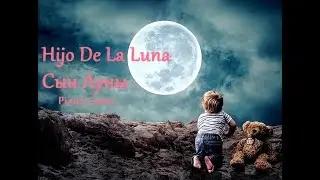 Hijo de la Luna – Сын Луны  (Piano Cover)