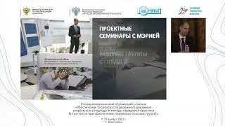 Выступление Василия Вишневского на семинаре по БДД в Волгограде (09.11.23)