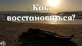 Как восстановиться после тяжелого рабочего дня