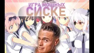 Как я прошел всю Senran Kagura и стал ОДЕРЖИМ БОЛЬШОЙ ГРУДЬЮ (Часть первая)
