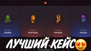 ПРОВЕРКА НА ЧЕСТНОСТЬ GGSTANDOFF / ЭТО ЛУЧШИЙ КЕЙС?!😱