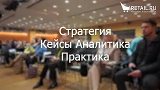 Отчетное видео - Товар на полку. Как упростить путь в торговые сети в 2023 году?