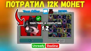 ЗАТРЕЙДИЛ НОВОГО МИФИКА В ТТД **ПОТРАТИЛ 12К МОНЕТ** | Toilet Tower Defense Roblox