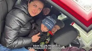 Отчёт о эвакуации с оккупированных территорий!!!!!!!