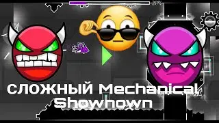 ПРОХОЖДЕНИЕ Mechanic Showdown😨😱 Geometry Dash
