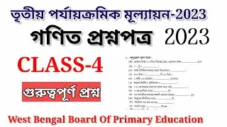Class 4 Third Unit Test Exam 2023 Math Questions And Answer Of West Bengal board Primary Education