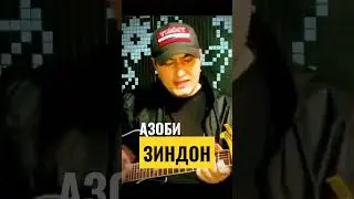 Доля воровская точики / Азоби ЗИНДОН (Amid TV)