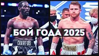 Сауль Альварес — Теренс Кроуфорд: чего ждать от боя?