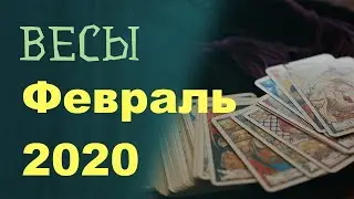 Гороскоп Весы на Февраль 2020. Таро гороскоп!