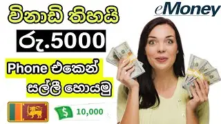 How to Make Money Online | Sinhala | සින්හල | SL TECH HUNTERS