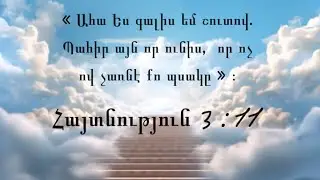 Երբ պիտի գա այն օրն… ♪ (Մինուս)