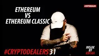 ЧТО КУПИТЬ? ЭФИРИУМ ( Ethereum ) или ЭФИРИУМ КЛАССИК ( Ethereum Classic )  INSIDE By KROHA