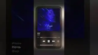 Фир - Ночь