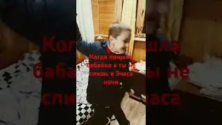Когда пришла бабайка #блогер #дети