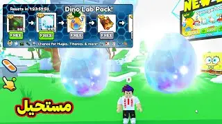 حظي الاسطوري بعد قطعة عن بت سيموليتر Pet Simulator 99!!