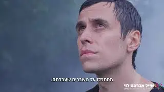 אתה חייב משברים כדי להצליח בחיים 💪 - אייל אברהם לוי