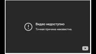 Видео недоступно