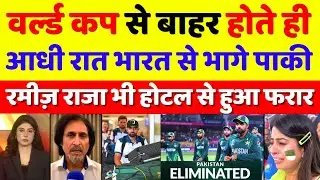 Ramiz Raja Crying Pak Team Left India After Out Of World Cup | Pak Vs Eng WC 2023  | Pak Reacts