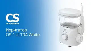 Ирригатор полости рта CS Medica AquaPulsar OS-1 ULTRA White