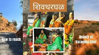Pune to Shivtharghal Road Trip I samarth ramdas swami I importance of Shivthar Ghal I How To Reach