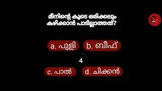 9.വെറൈറ്റി ചോദ്യങ്ങളും ഉത്തരങ്ങളും