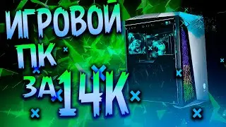 ИГРОВОЙ ПК ЗА 14000Р С GTX 1060 + ТЕСТЫ В ИГРАХ