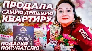 НЕДОРОГАЯ НЕДВИЖИМОСТЬ🗽ДВАЖДЫ ПРОДАЛА САМУЮ ДЕШЕВУЮ КВАРТИРУ В США!