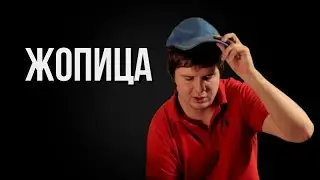 Жопица