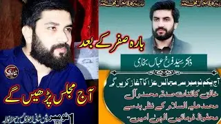Zakir Syed farrukh Abbas bukhari First majlis//Zakir farukh shah ki pahli majlis accident kay bad