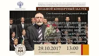 Хоровой сборник "Кузнец Никита"