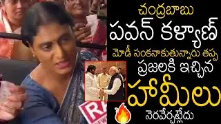 APCC Chief YS Sharmila Sensational Comments On Chandrababu&Pawan Kalyan While Travelling In Bus | TT