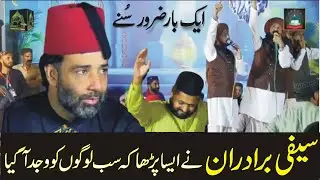 Bhangali Sharif - Kar Ehtram Saiyadan Da - Mehfil e Naat Bhangali Shareef Gujarkhan - Saifi Brothers