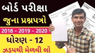 Std 12 Arts Board Exam Old Paper PDF | gseb board exam old question paper pdf std 12 | board paper