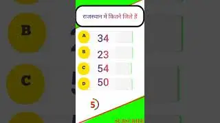 राजस्थान में कुल कितने जिले हैं? | Rajasthan Me Kitne dist hai