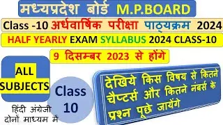 CLASS-10 HALF YEARLY SYLLABUS DECEMBER 2024 अर्धवार्षिक परीक्षा दिसम्बर 2024 सिलेबस सभी विषयों का