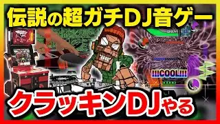 【伝説のDJゲー】あまりにガチ過ぎて10年先を行っていた激ムズ音ゲー ”クラッキンDJ” をプレーする･･･！！！【音ゲー / CRACKIN' DJ PART2 / DOLCE.】