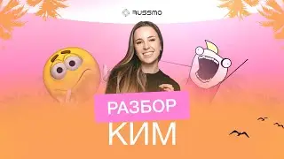 Разбор варианта ЕГЭ (КИМ) по русскому языку | ЛЕТНЯЯ ШКОЛА RUSSMO