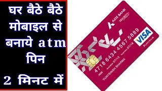 how to generate axis bank atm pin axis bank atm pin generate kese kre mobile