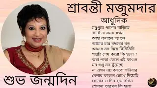 Modhupure Pasher Barite | Sravanti Mazumder | Modern Songs | মধুপুরে পাশের| শ্রাবন্তী মজুমদার